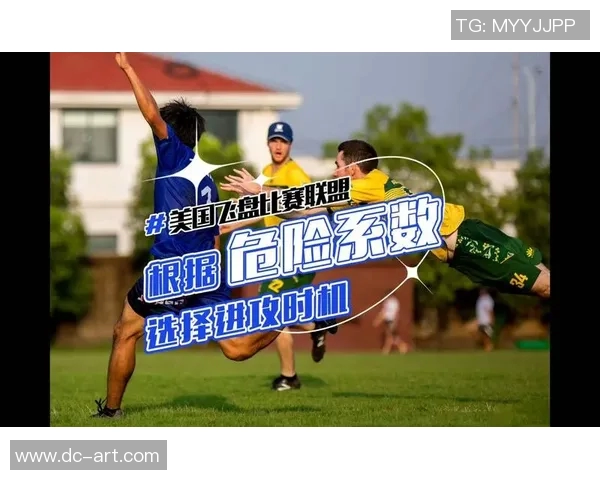 南京飞盘队防守分析：优劣势与改进方向探讨