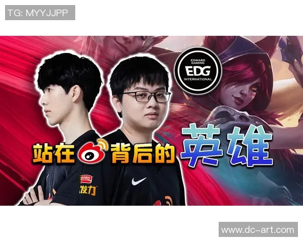 赛后复盘分析EDG与WE在比赛中的团队配合与战术执行